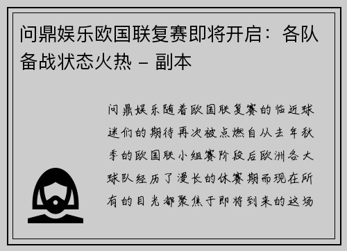 问鼎娱乐欧国联复赛即将开启：各队备战状态火热 - 副本