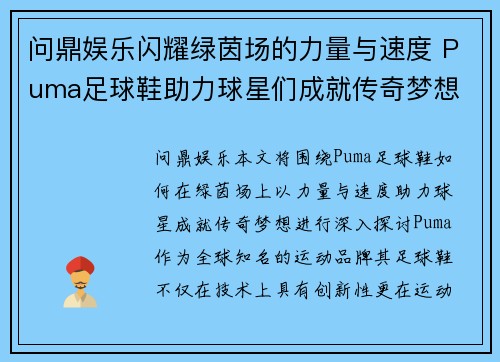 问鼎娱乐闪耀绿茵场的力量与速度 Puma足球鞋助力球星们成就传奇梦想