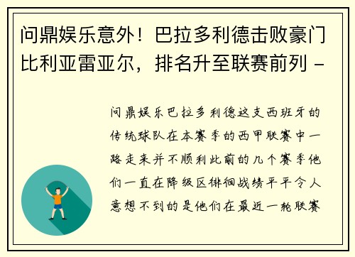 问鼎娱乐意外！巴拉多利德击败豪门比利亚雷亚尔，排名升至联赛前列 - 副本