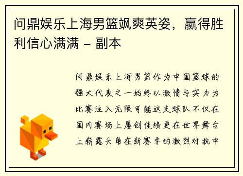 问鼎娱乐上海男篮飒爽英姿，赢得胜利信心满满 - 副本