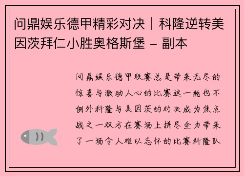 问鼎娱乐德甲精彩对决｜科隆逆转美因茨拜仁小胜奥格斯堡 - 副本