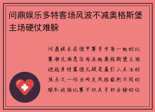 问鼎娱乐多特客场风波不减奥格斯堡主场硬仗难躲