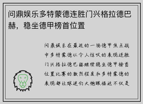 问鼎娱乐多特蒙德连胜门兴格拉德巴赫，稳坐德甲榜首位置