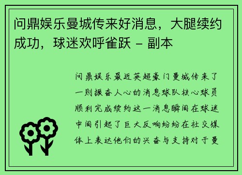 问鼎娱乐曼城传来好消息，大腿续约成功，球迷欢呼雀跃 - 副本