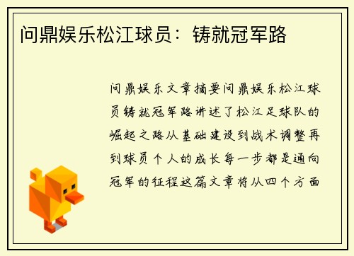 问鼎娱乐松江球员：铸就冠军路