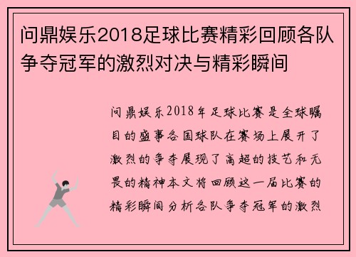 问鼎娱乐2018足球比赛精彩回顾各队争夺冠军的激烈对决与精彩瞬间
