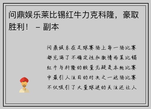 问鼎娱乐莱比锡红牛力克科隆，豪取胜利！ - 副本