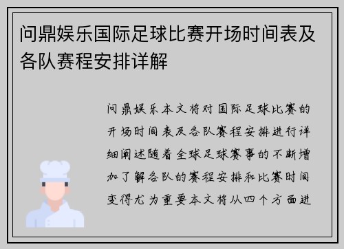 问鼎娱乐国际足球比赛开场时间表及各队赛程安排详解