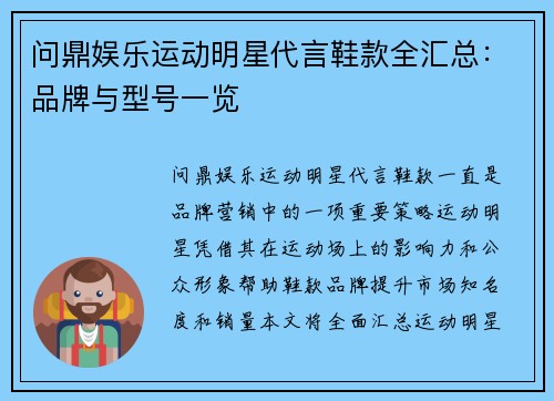 问鼎娱乐运动明星代言鞋款全汇总：品牌与型号一览