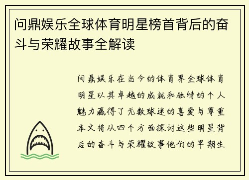 问鼎娱乐全球体育明星榜首背后的奋斗与荣耀故事全解读