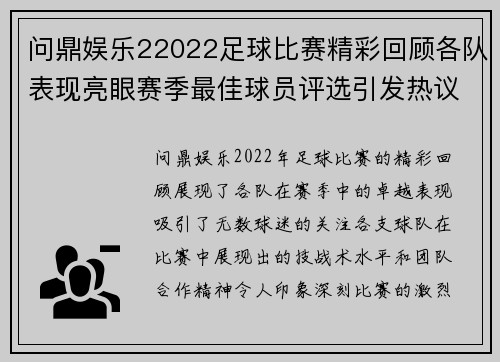 问鼎娱乐22022足球比赛精彩回顾各队表现亮眼赛季最佳球员评选引发热议