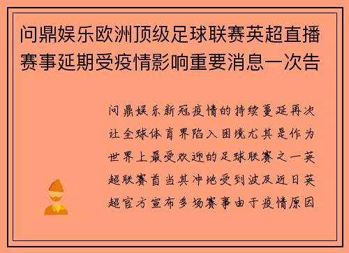问鼎娱乐欧洲顶级足球联赛英超直播赛事延期受疫情影响重要消息一次告诉你