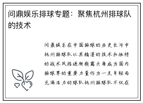 问鼎娱乐排球专题：聚焦杭州排球队的技术
