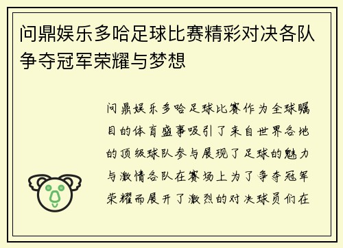 问鼎娱乐多哈足球比赛精彩对决各队争夺冠军荣耀与梦想