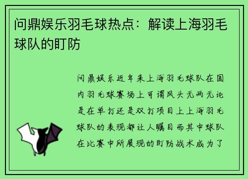 问鼎娱乐羽毛球热点：解读上海羽毛球队的盯防