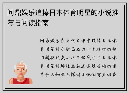 问鼎娱乐追捧日本体育明星的小说推荐与阅读指南