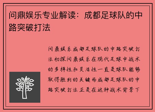 问鼎娱乐专业解读：成都足球队的中路突破打法