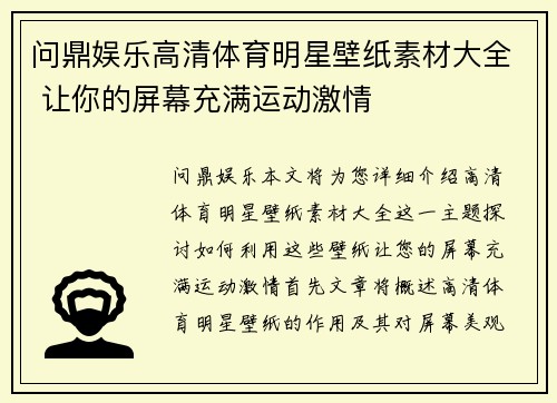 问鼎娱乐高清体育明星壁纸素材大全 让你的屏幕充满运动激情