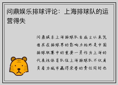 问鼎娱乐排球评论：上海排球队的运营得失