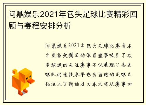 问鼎娱乐2021年包头足球比赛精彩回顾与赛程安排分析