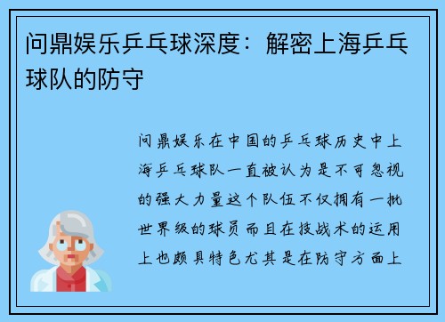 问鼎娱乐乒乓球深度：解密上海乒乓球队的防守