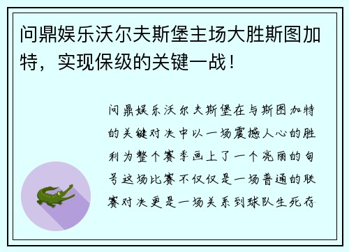 问鼎娱乐沃尔夫斯堡主场大胜斯图加特，实现保级的关键一战！